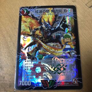 デュエルマスターズ　紅蓮の怒　鬼龍院　刃