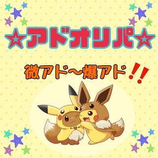 アド以上確定オリパ