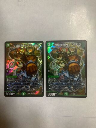 S-class primitive Sunmax, set of 2