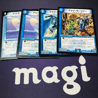 アクアサーファー