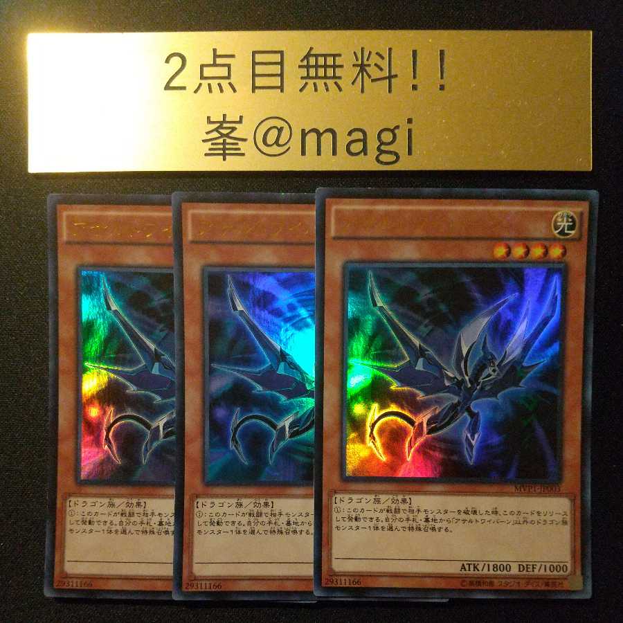 遊戯王 アサルトワイバーン KC ウルトラレア