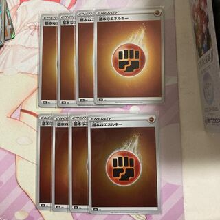 基本闘エネルギー（キラ）8枚