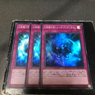 Phantom Knights Shade Brigandine, 3 Super Rare.
