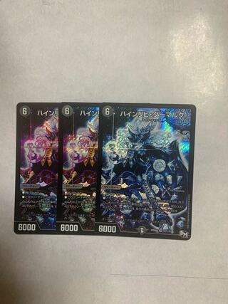 ハインリヒ・ダーマルク　3枚セット