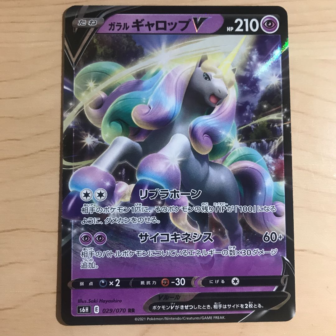 200 yen per piece] Galal RapidashV s6H 8 pieces in stock