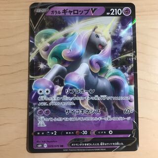 200 yen per piece] Galal RapidashV s6H 8 pieces in stock