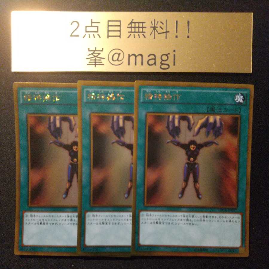 Yu-Gi-Oh! Mind Control Gold Rare