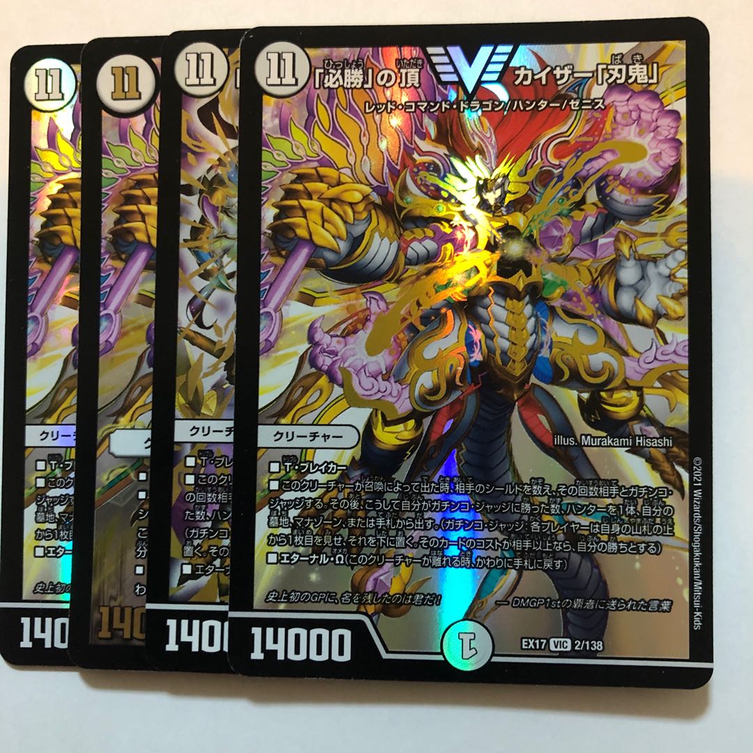 Kaiser "Blade Demon" at the top of "Hisho".