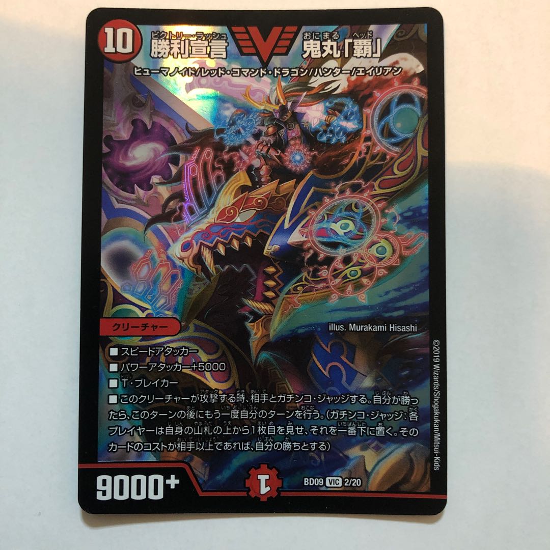 Declaration of Victory Onimaru "Ha"