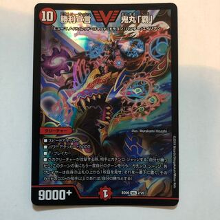 Declaration of Victory Onimaru "Ha"