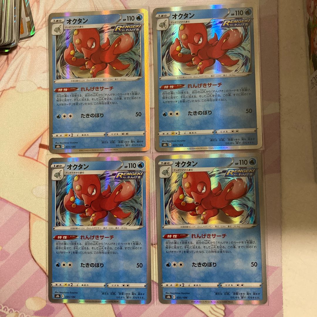 4 Octillery (R spec.)