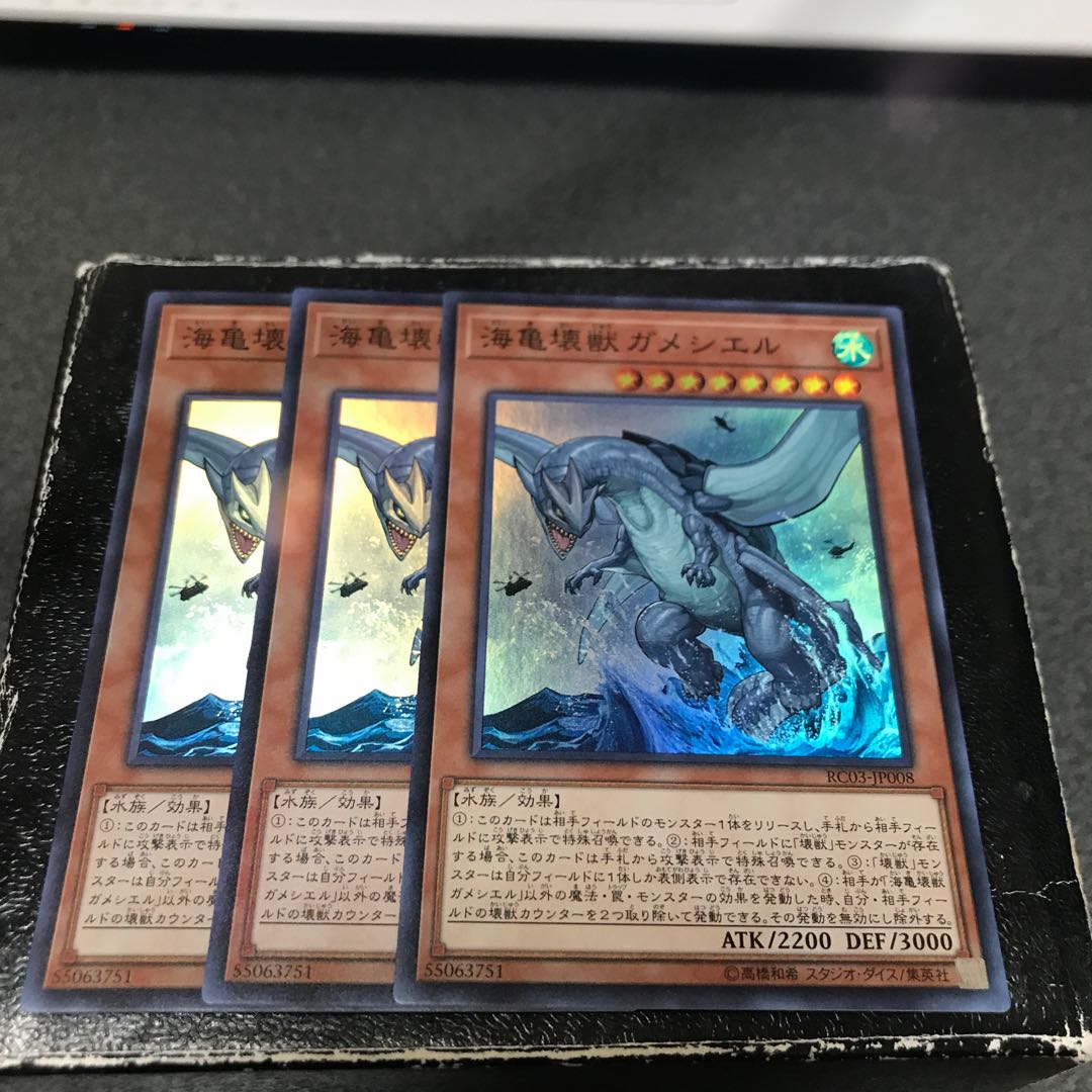 海亀壊獣ガメシエル　 スーパーレア3枚