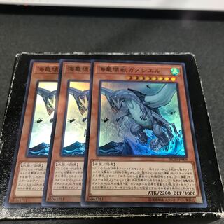 海亀壊獣ガメシエル　 スーパーレア3枚