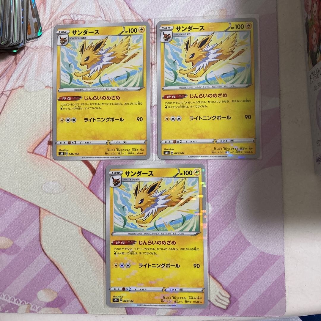 Jolteon (Kira) 3 pieces