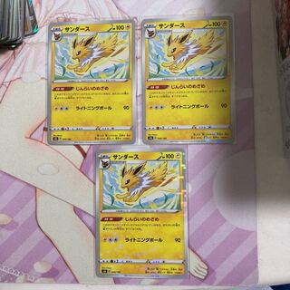 Jolteon (Kira) 3 pieces