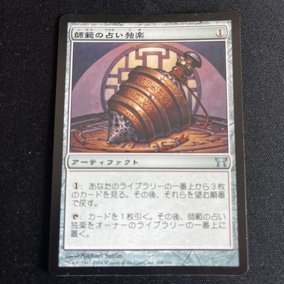 Sensei's Divining Top Uncommon Japanese