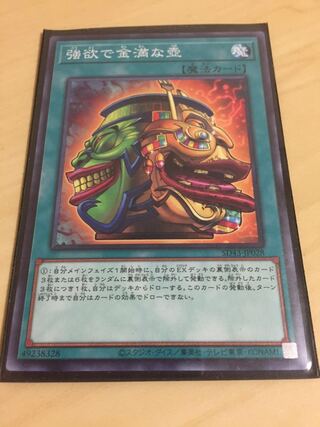 強欲で金満な壺 ノーマル 美品