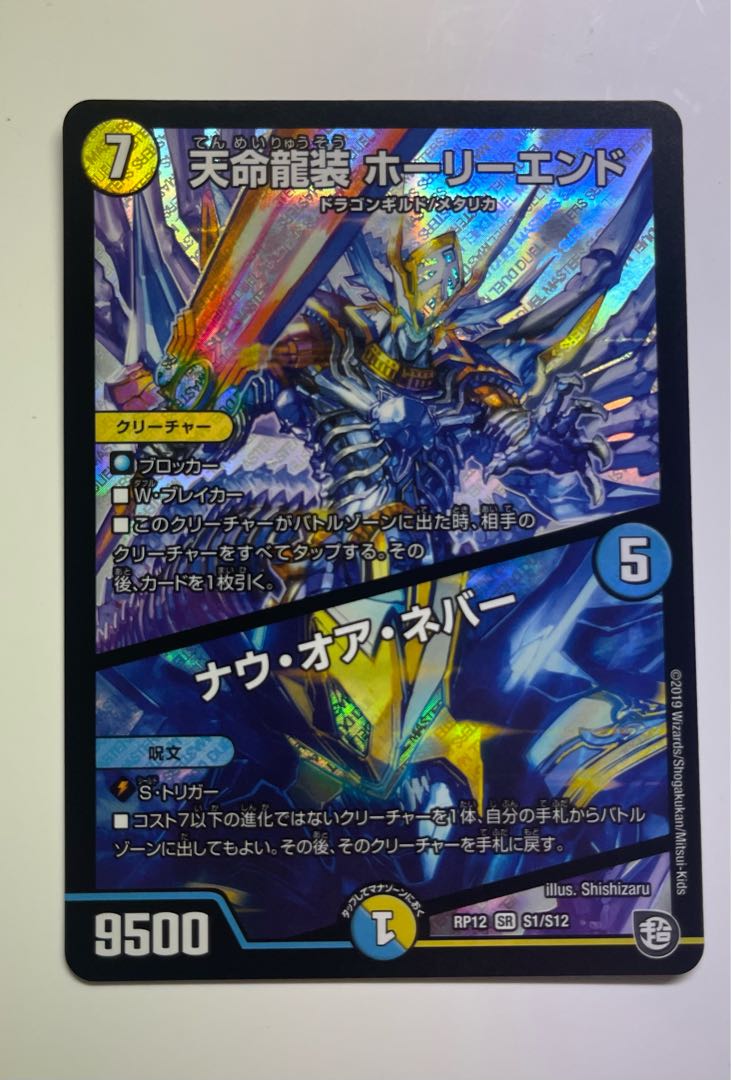 Tenmei Ryuso Holy End Nauoa Never