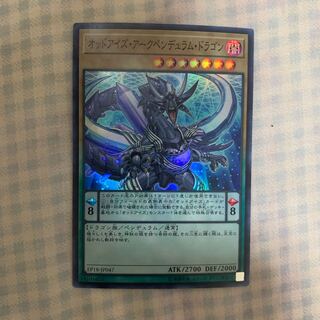 オッドアイズ•アークペンデュラム•ドラゴン