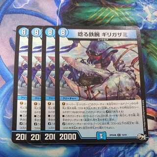 Roaring Iron Arm Girigazami