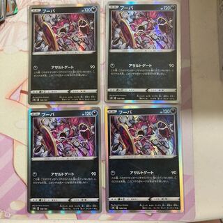 フーパ（R仕様）4枚