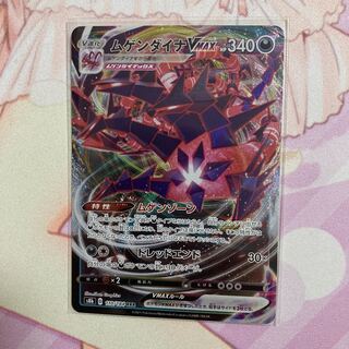 ムゲンダイナVMAX RRR