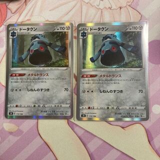 2 Bronzong (R spec.)