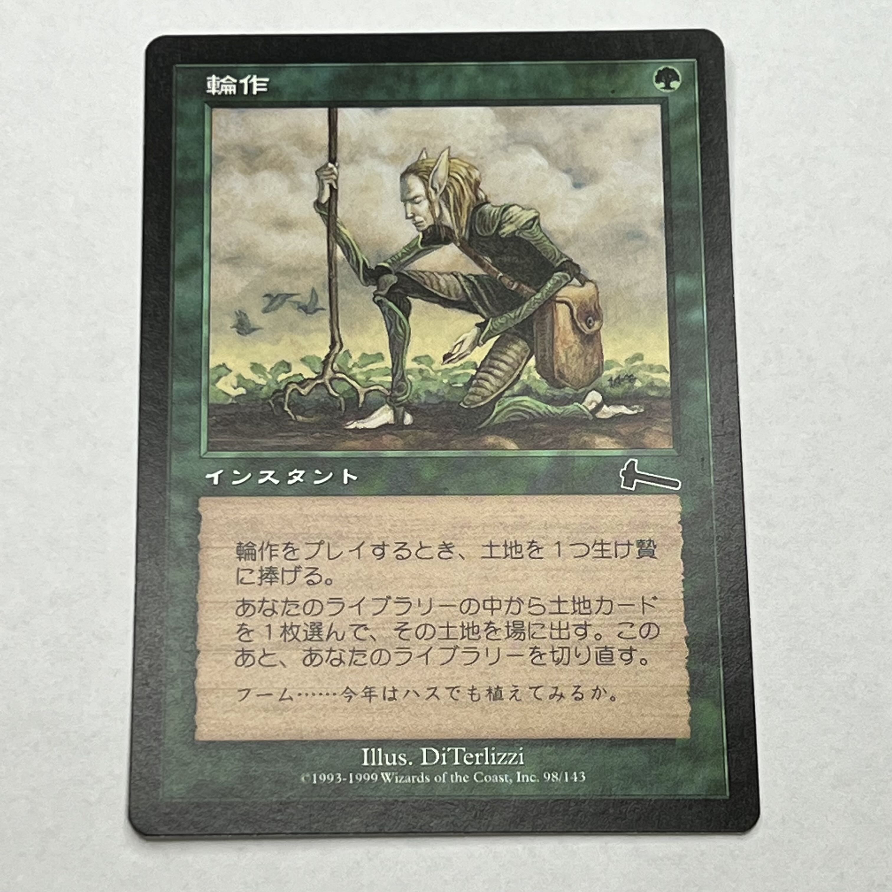 [ULG/JA] Crop Rotation/Crop Rotation