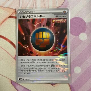 いちげきエネルギー（キラ）