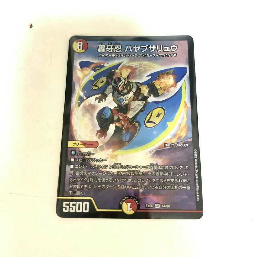 轟牙忍ハヤブサリュウ