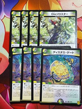 ディスタス・ゲート & Dis ゾロスター 各4枚