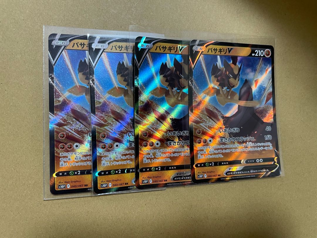 Pokemon Card Basagiri V RR x 4