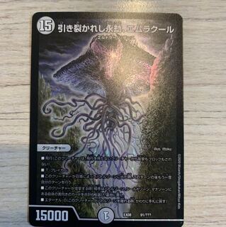 引き裂かれし永劫、エムラクール