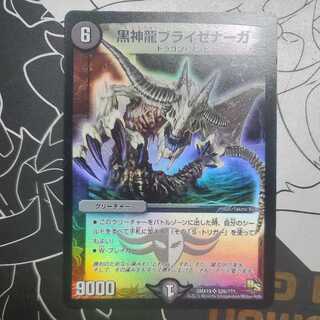 黒神龍ブライゼナーガ 初期ホイル 版