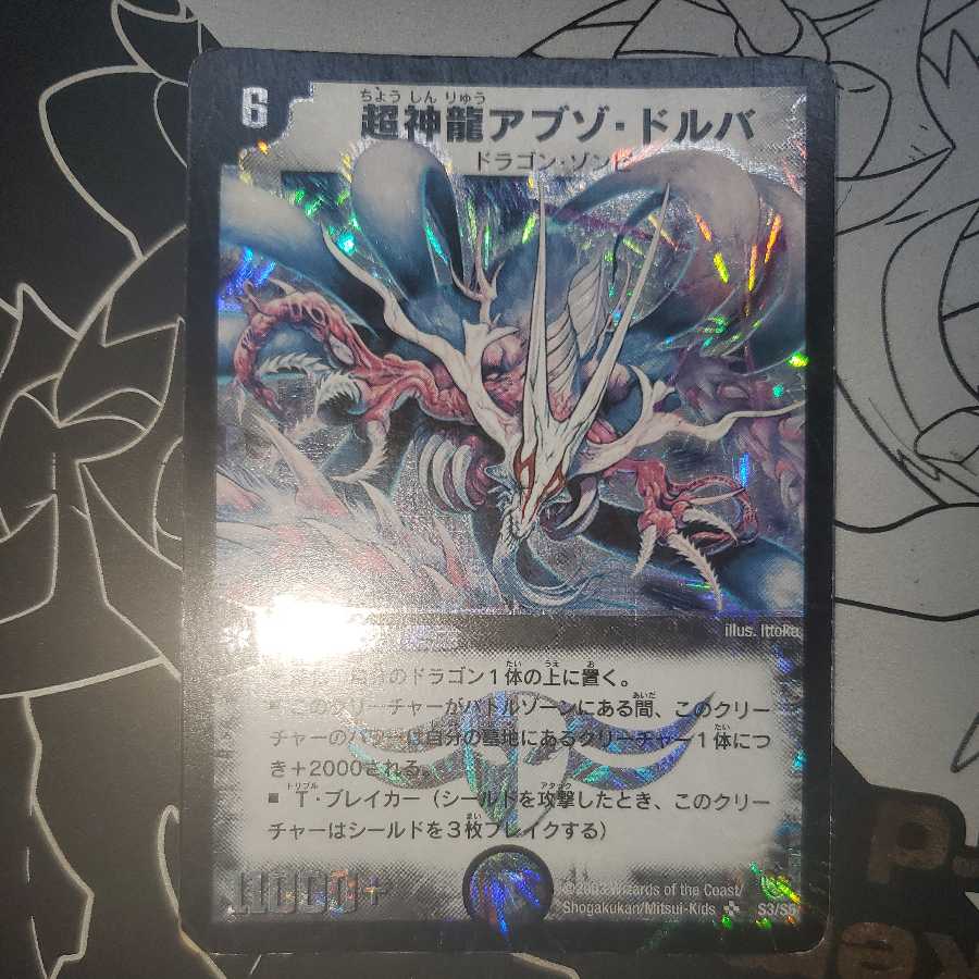 超竜バジュラ　超神龍バイラスゲイル　初期 ドラゴンボール カードダス 初代 値段 超竜バジュラ 超神龍
