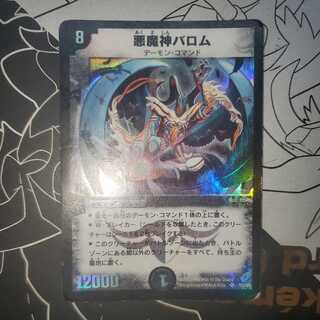 Ballom, Master of Death Initial