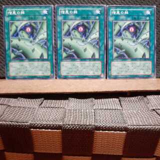 【ぽぽたん】遊戯王 9003 憎悪の棘　ノーマル三枚