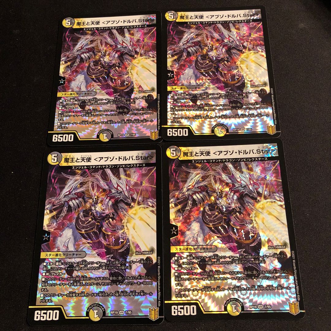 魔王と天使 <アブゾ・ドルバ.Star> VR 7/95