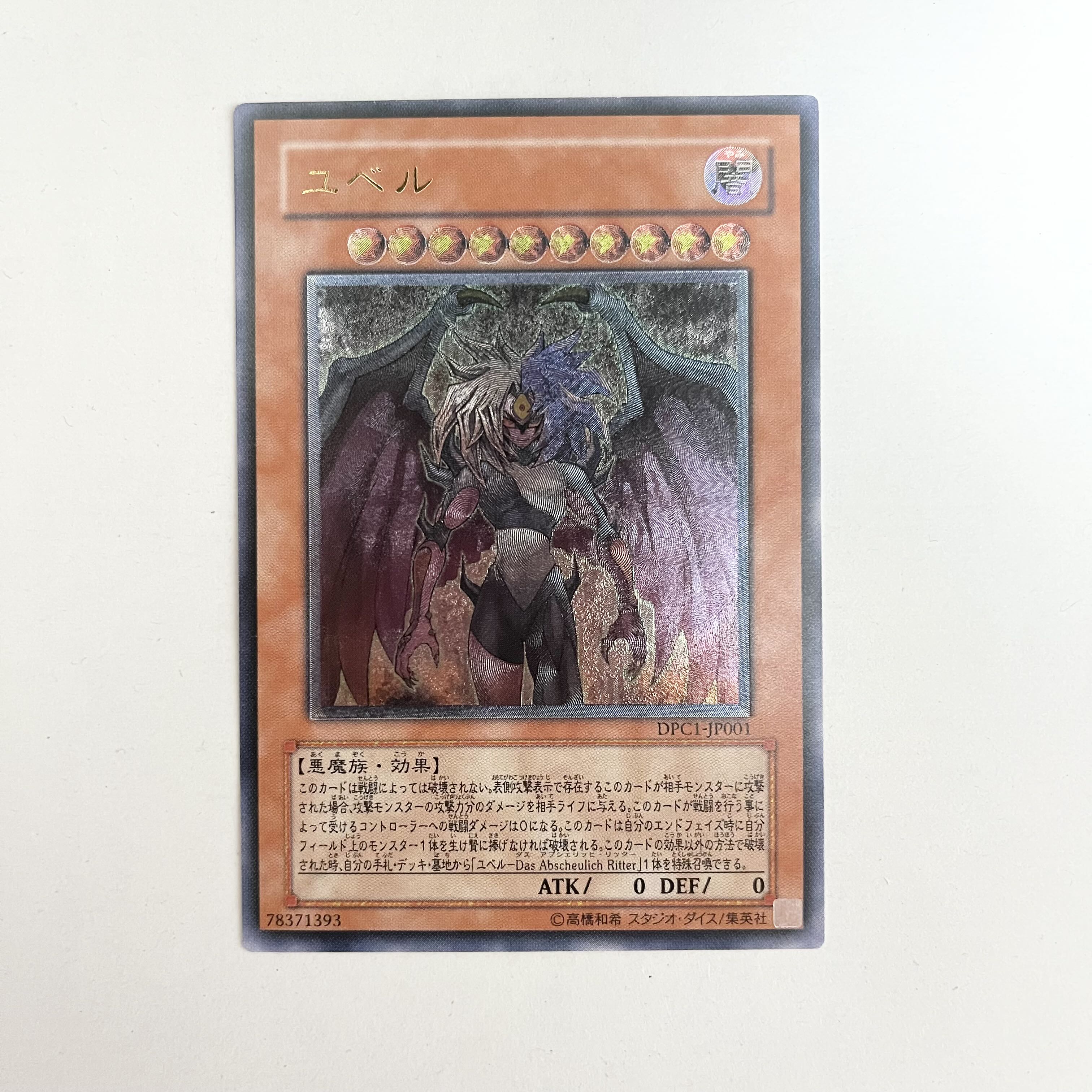 Yubel Ultimate Rare JP016 1枚