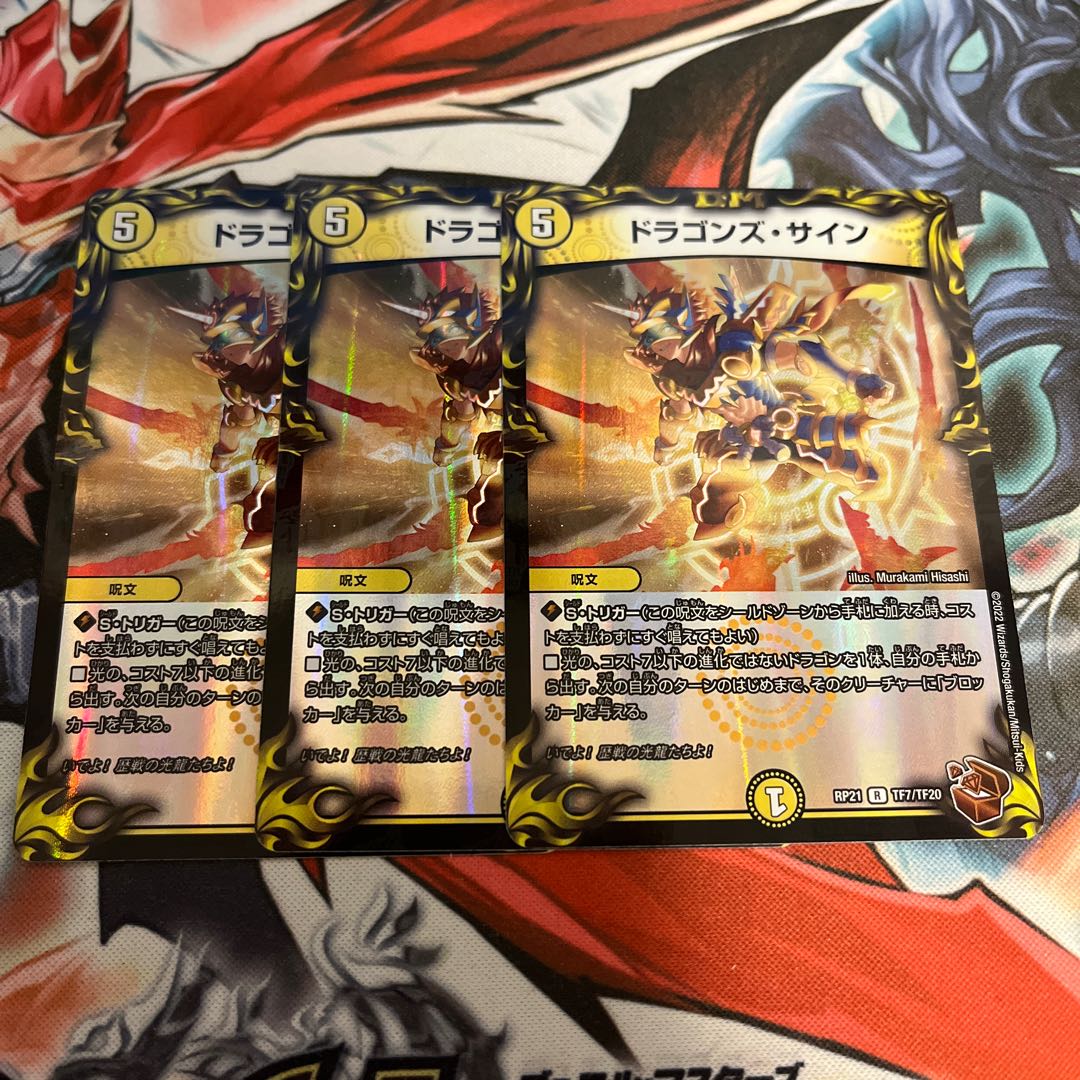 Dragon's Sign (20th Bronze Treasure)