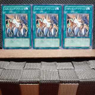 【ぽぽたん】遊戯王  3339  スタンピング・クラッシュ 3枚 ノーマル