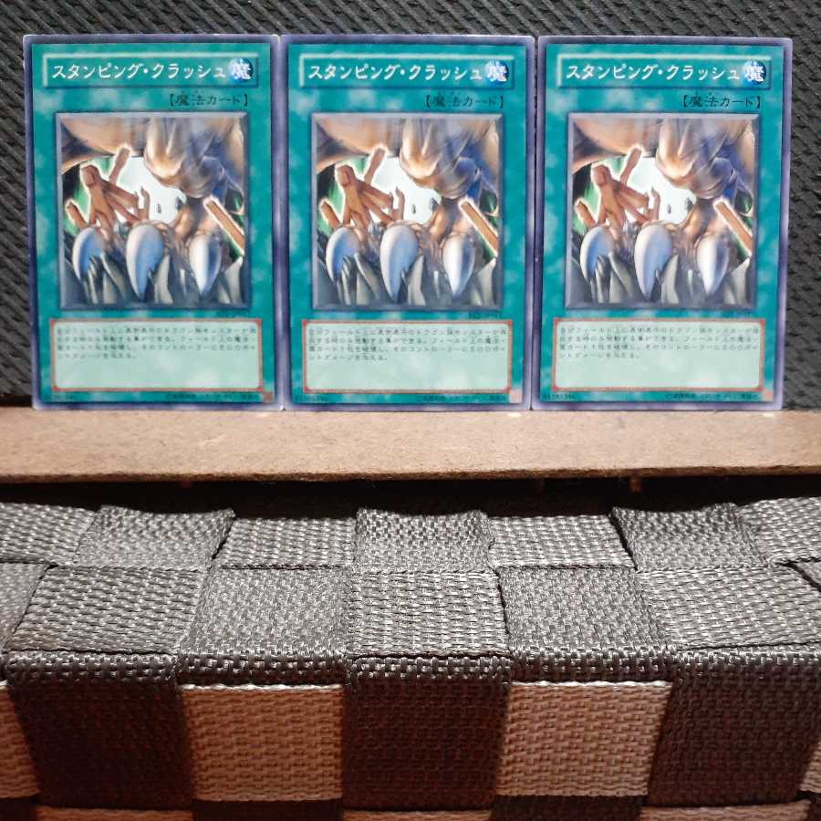 【ぽぽたん】遊戯王 3339 スタンピング・クラッシュ 3枚 ノーマル