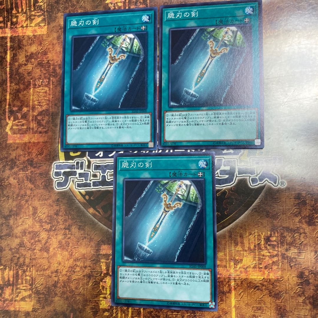 Yu-Gi-Oh! *Double-Edged Sword *Three Normal Swords