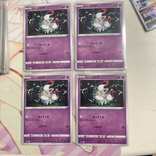 Jade ZoruaC 4 pieces