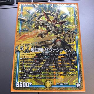 煌銀河サヴァクティス