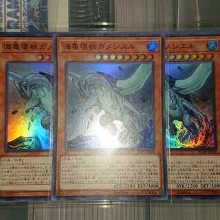 海亀壊獣ガメシエル スーパー ３枚