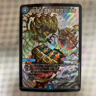 知識と流転と時空の決断（パーフェクト•ウォーター）