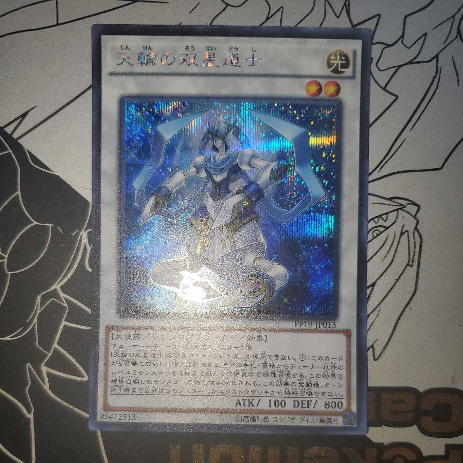 Celestial Double Star Shaman Secret Rare (1) Siku