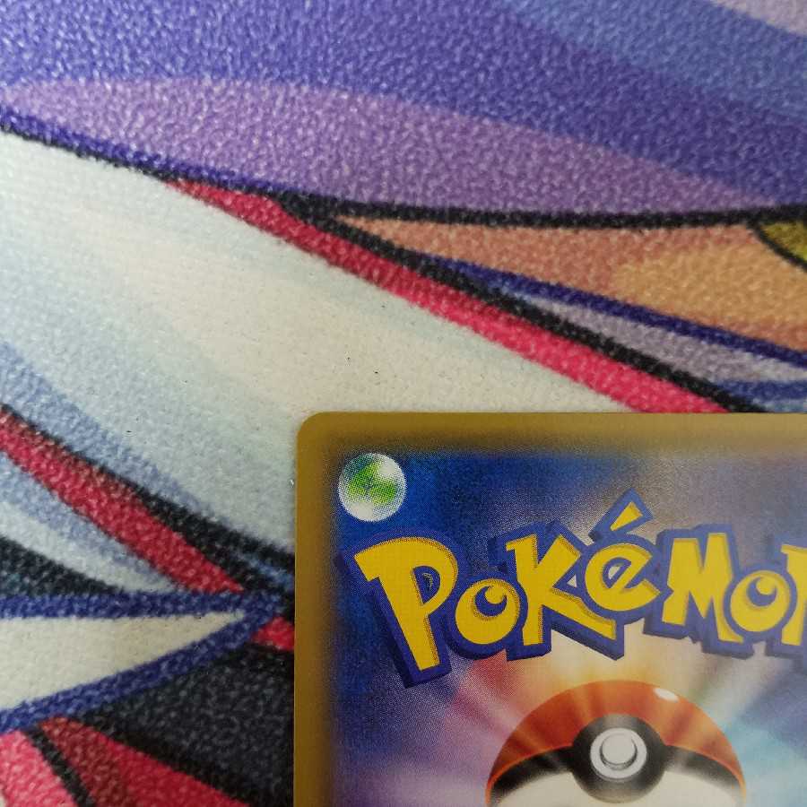 Complete and beautiful Pokémon card Sightseer sr