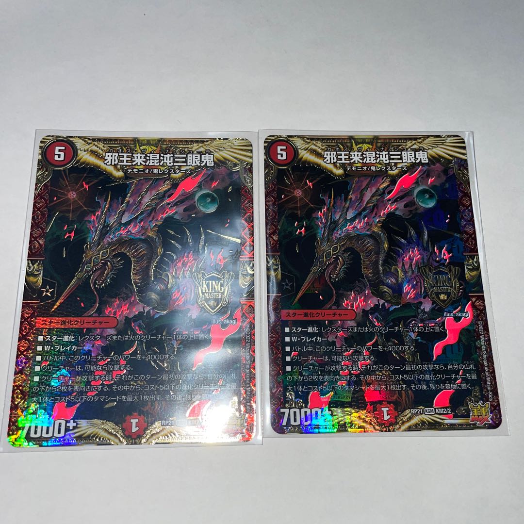 Evil King Rai Chaos Trinocular Demon 2 pieces